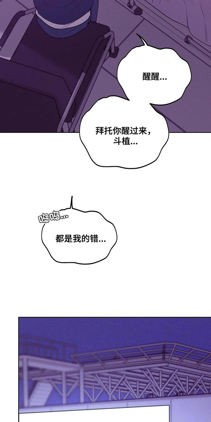 贝壳少年漫画,第150章：【第三季】后悔一辈子5图