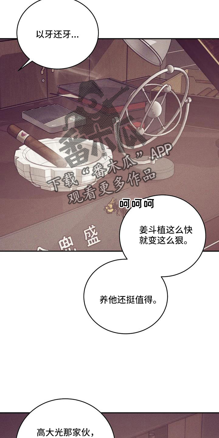贝壳少年漫画,第155章：【第三季】让他先忍着5图