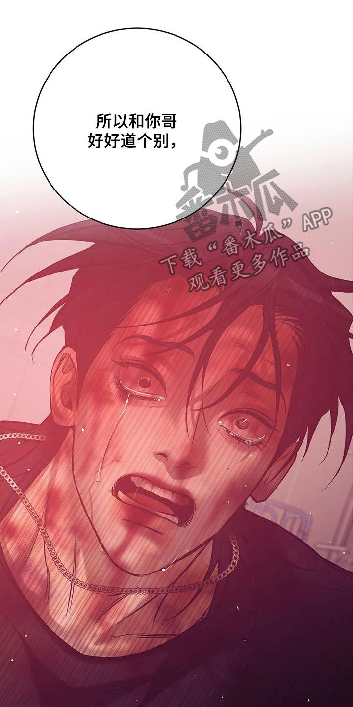 珍珠少年贝壳少年漫画,第160章：【第三季】求饶3图