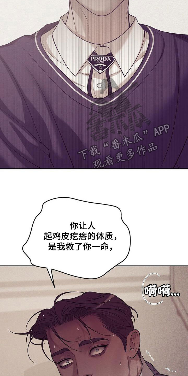 贝壳少年完整版在线阅读漫画,第174章：【第三季】推卸责任5图