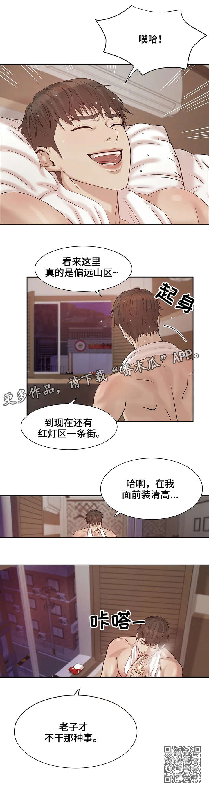 贝壳少年漫画,第7章：找工作5图