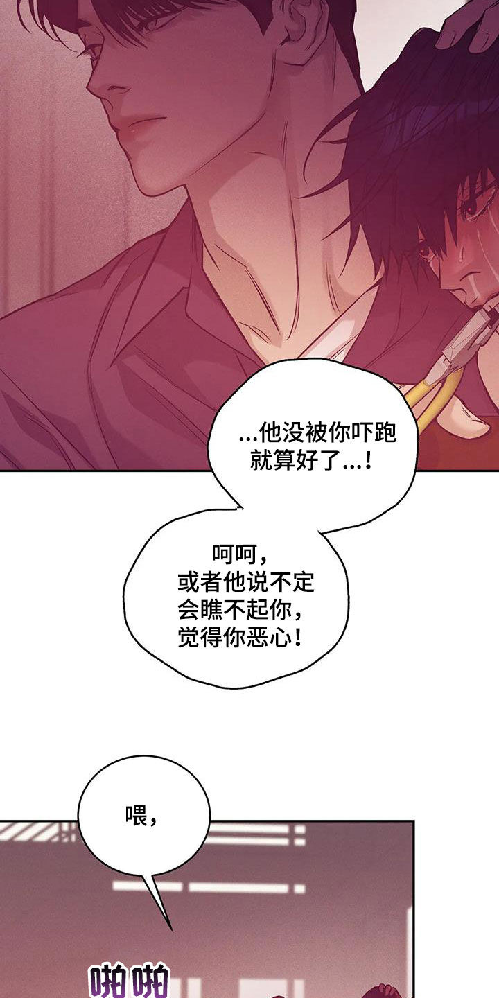 珍珠少年贝壳少年漫画,第160章：【第三季】求饶5图