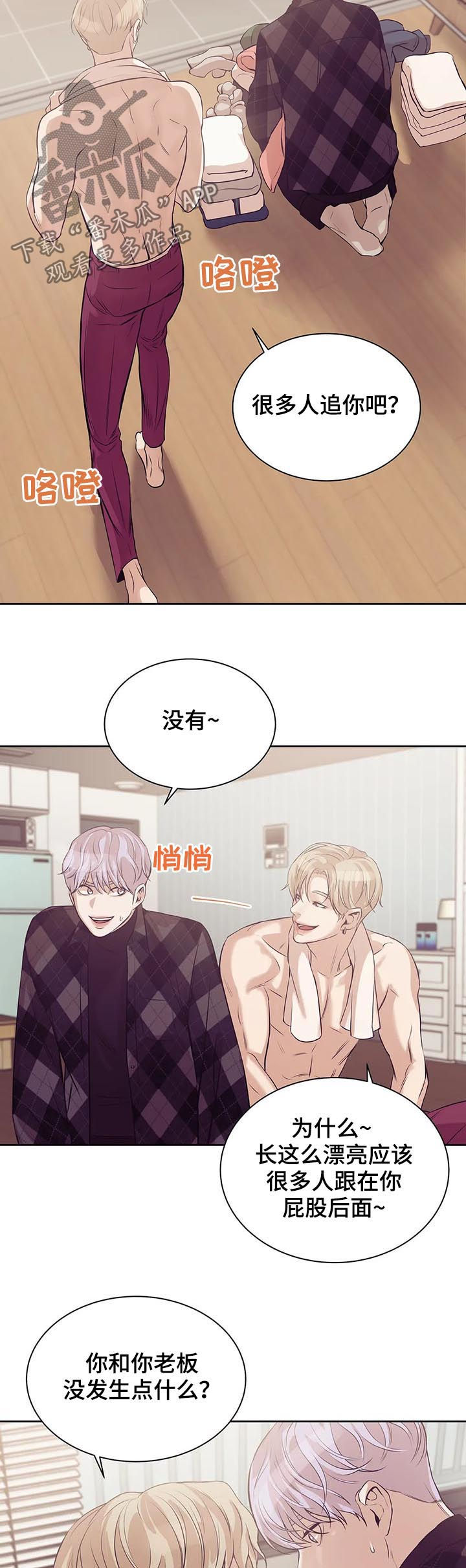 贝壳少年完整版在线阅读漫画,第47章：没和你开玩笑3图