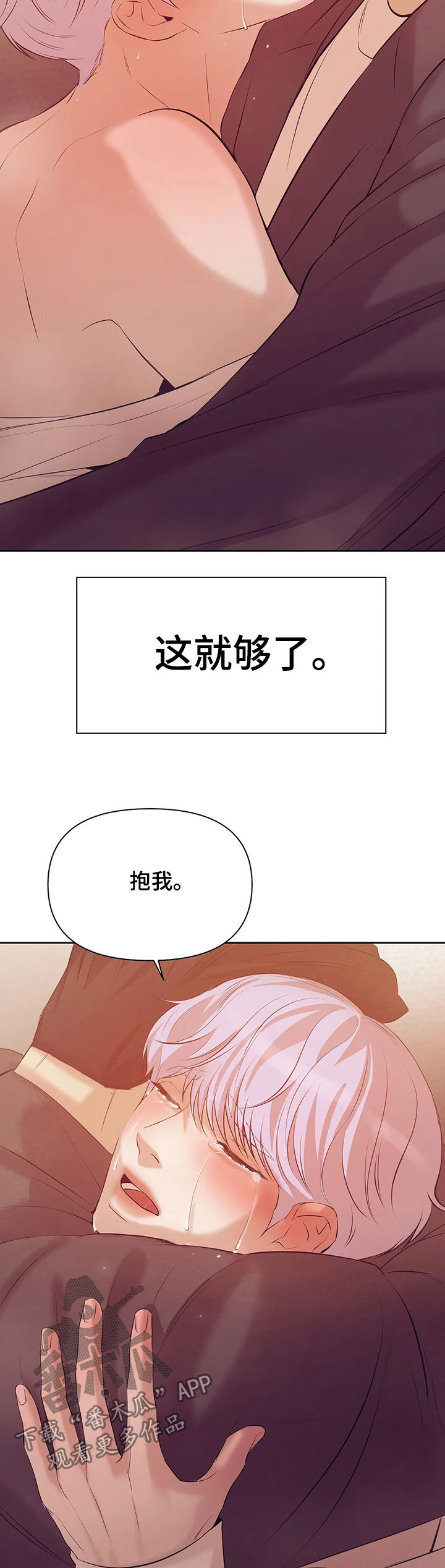 贝壳少年漫画第二季免费观看全集漫画,第82章：【第二季】去去就回1图