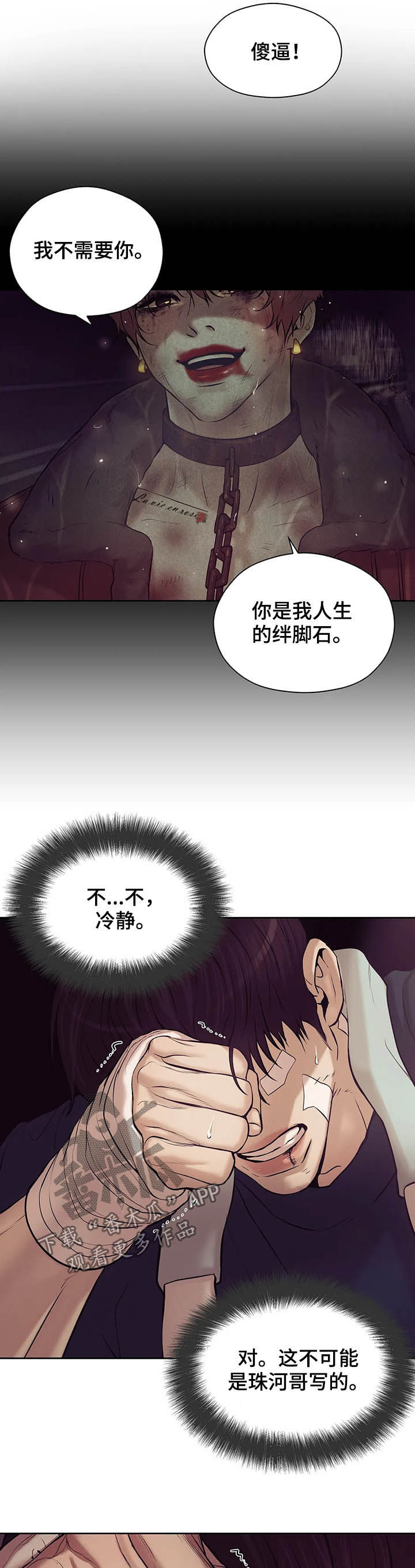 贝壳少年漫画,第86章：【第二季】别再失去他5图