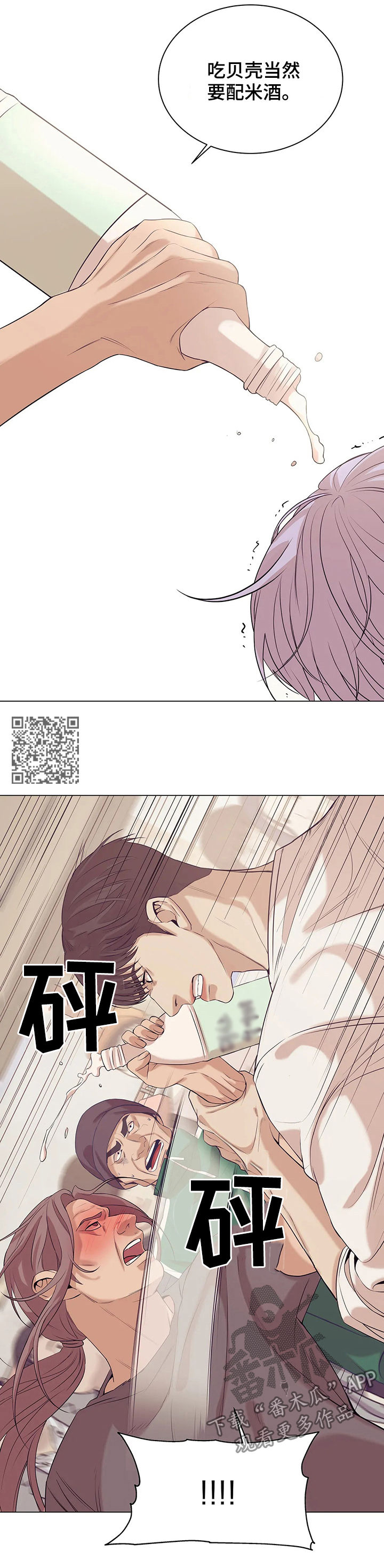 贝壳少年漫画,第52章：给我闭嘴2图