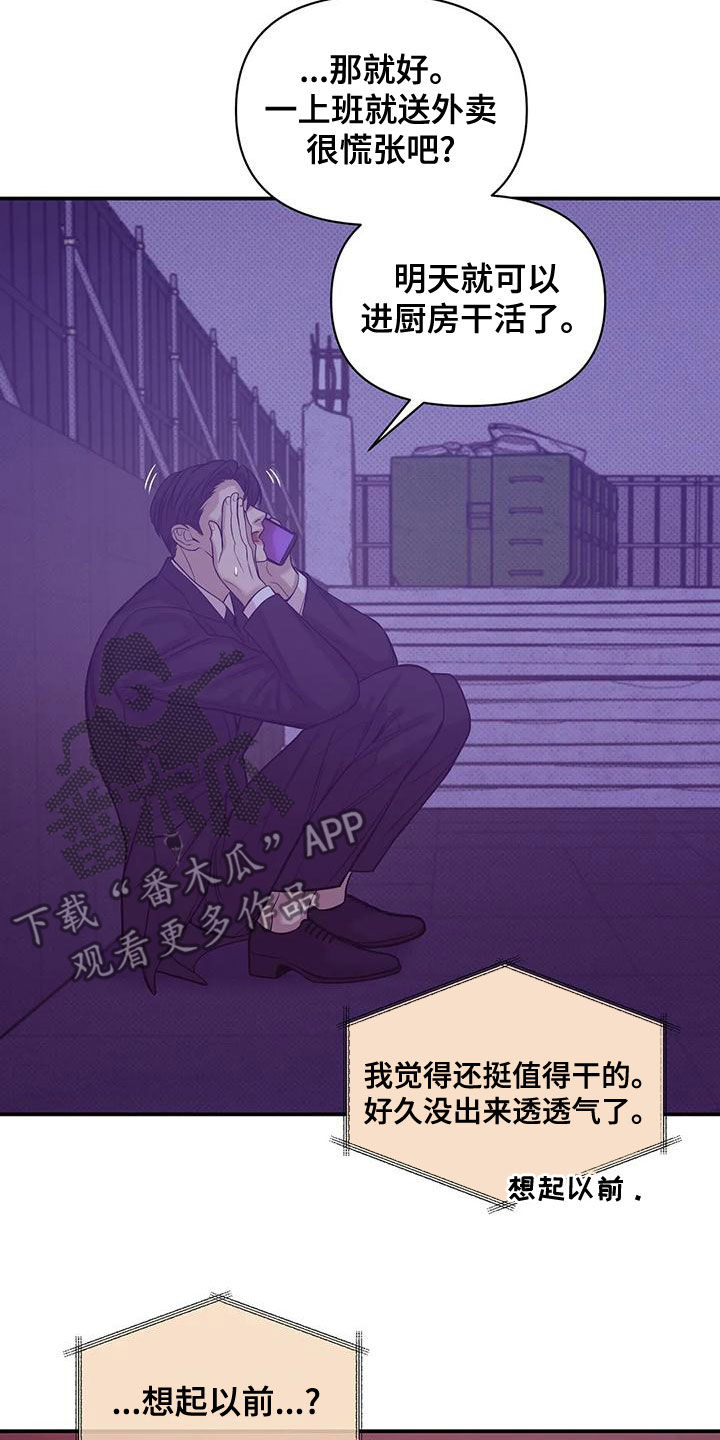 贝壳少年漫画,第124章：【第三季】别担心我5图