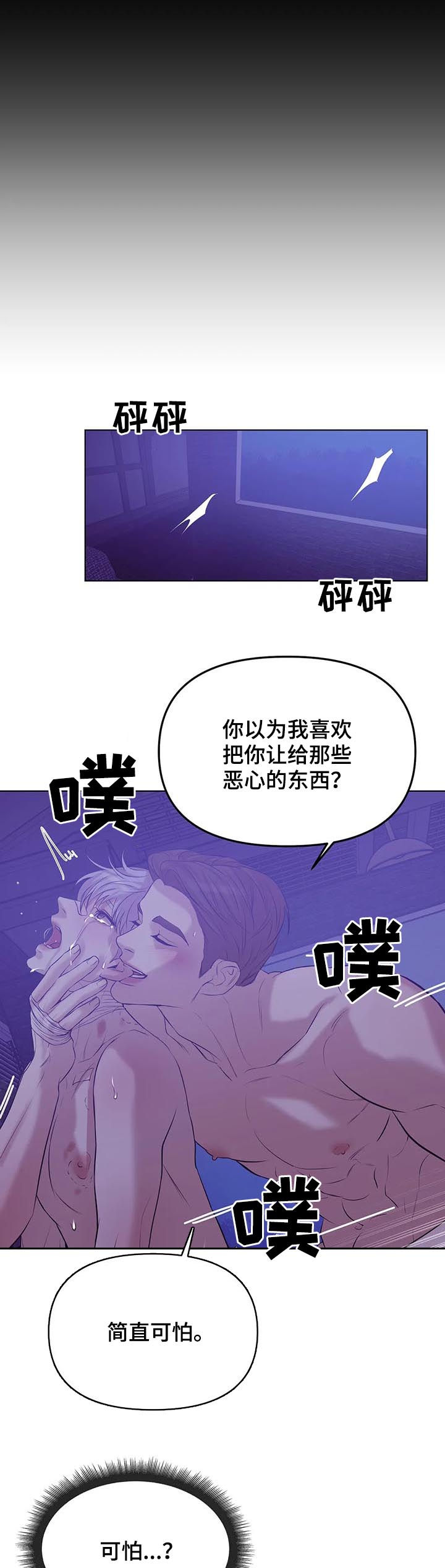 贝壳少年漫画,第68章：【第二季】一群窝囊废3图