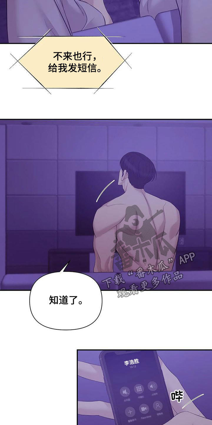 贝壳少年漫画,第103章：【第二季】奚落4图