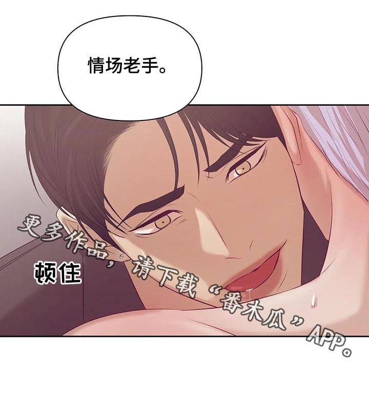 贝壳二手房最新出售漫画,第80章：【第二季】情场高手5图