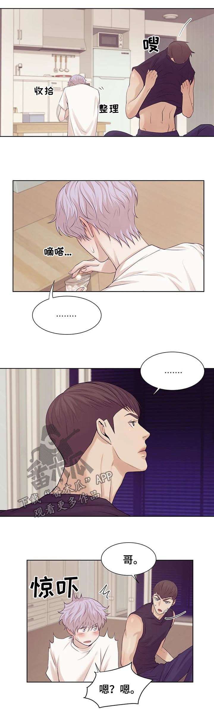 珍珠少年贝壳少年漫画,第29章：珍珠1图