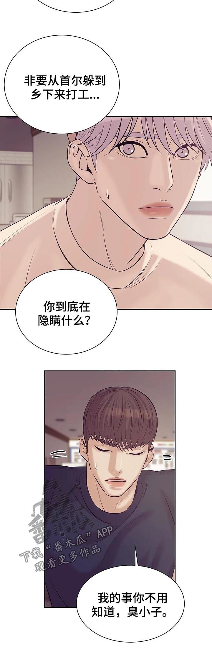 贝壳少年漫画,第43章：你放开他5图