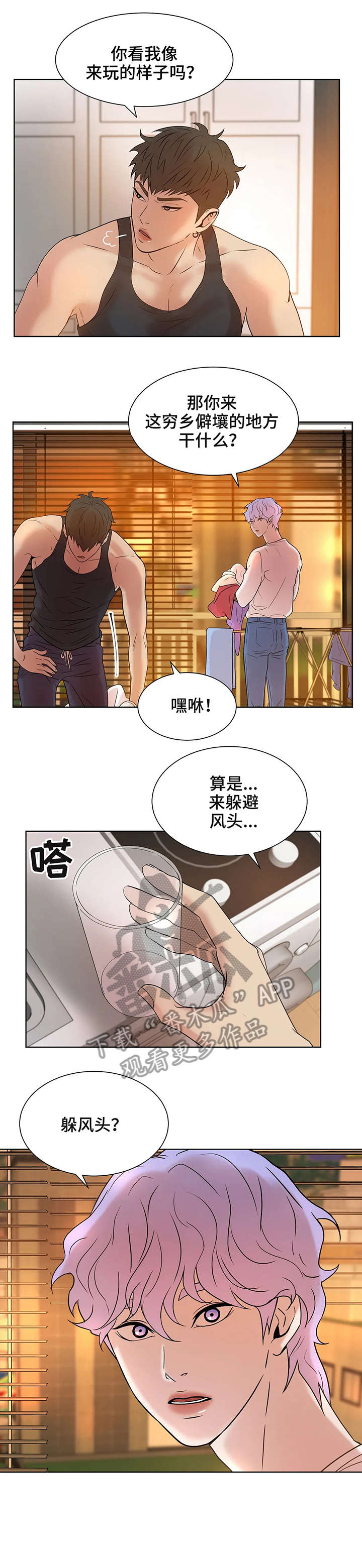 贝壳少年最新番外在线观看漫画,第12章：洗澡1图