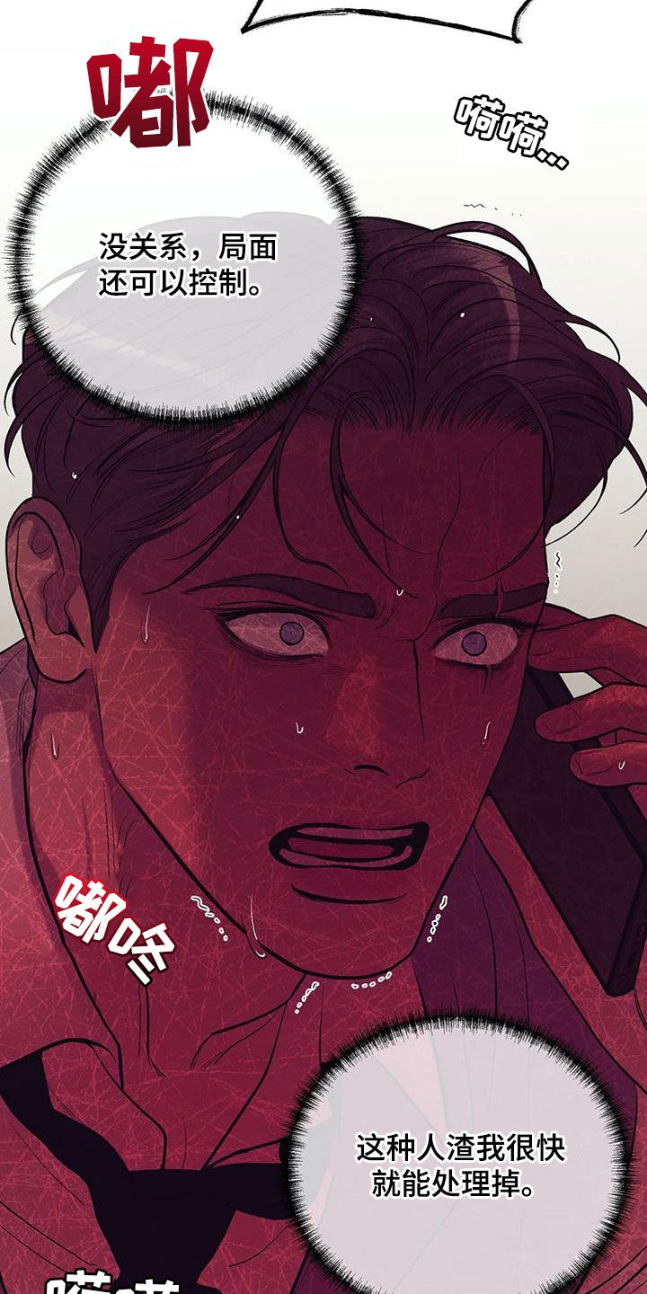 贝壳少年第二季免费观看漫画,第173章：【第三季】曝光3图