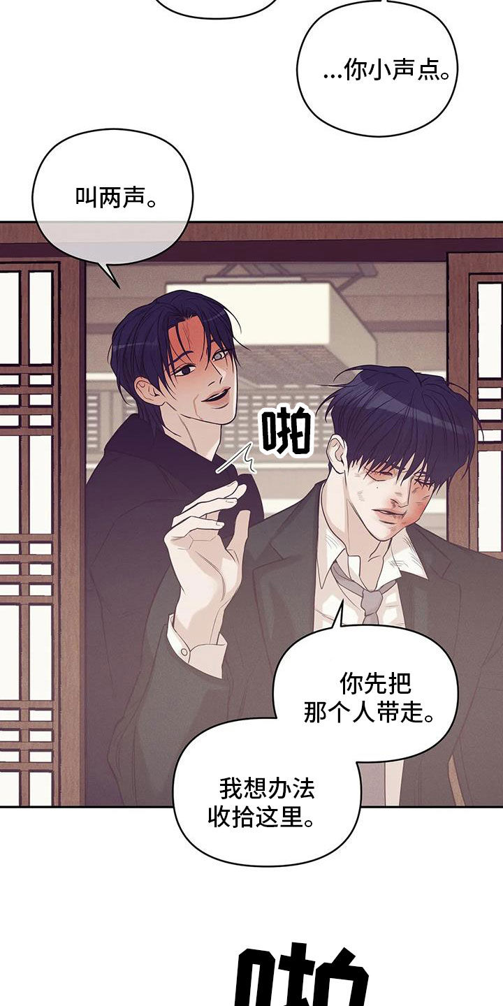 贝壳少年漫画,第137章：【第三季】你甘愿吗2图