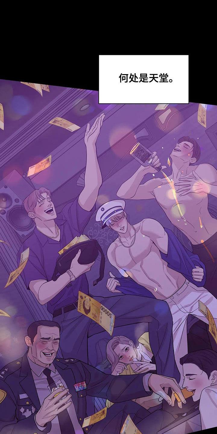 贝壳少年在线免费观看漫画,第117章：【第三季】恶心的味道1图