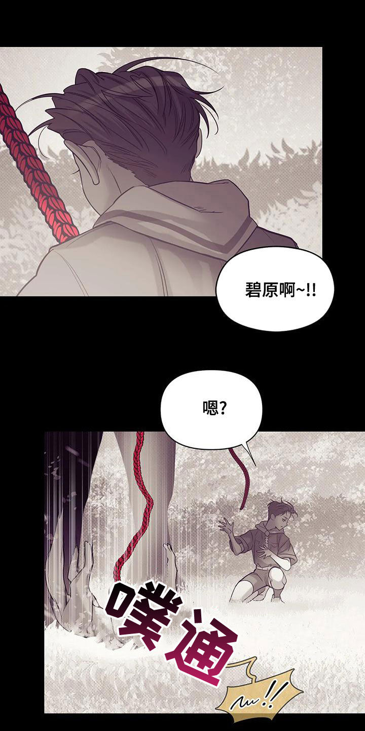 贝壳二手房最新出售漫画,第128章：【第三季】好好休息吧4图