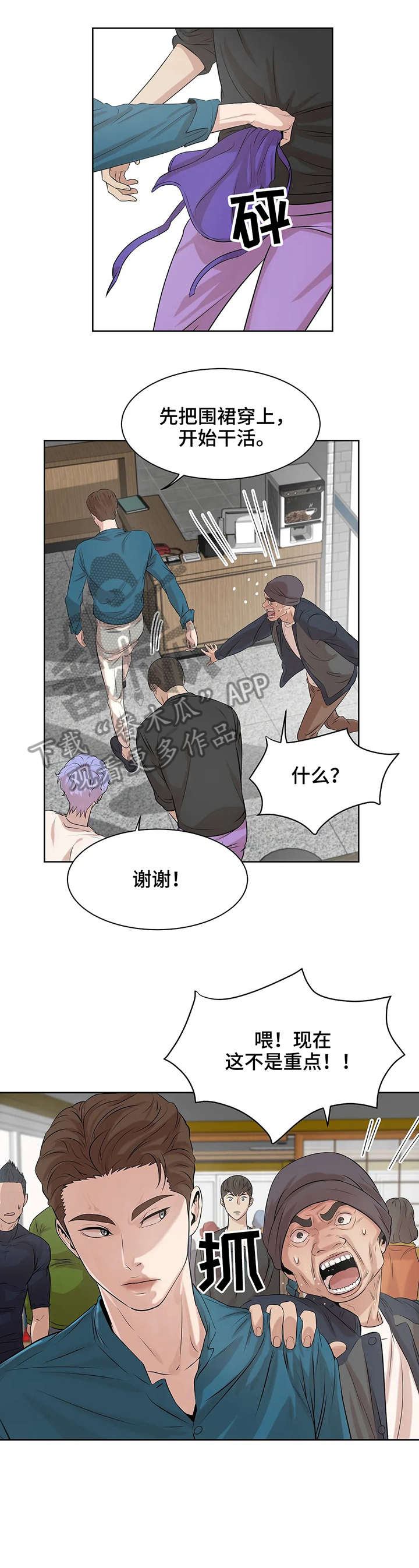 贝壳少年漫画,第17章：出头5图