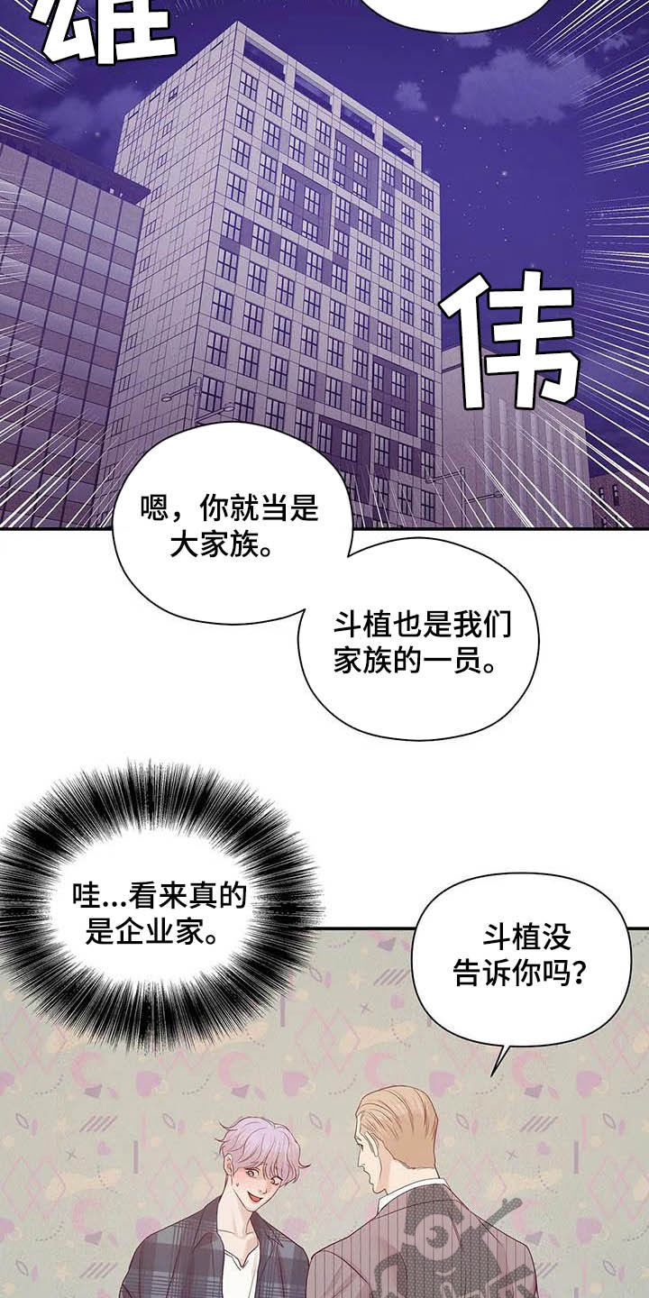 贝壳少年漫画,第106章：【第二季】明星4图