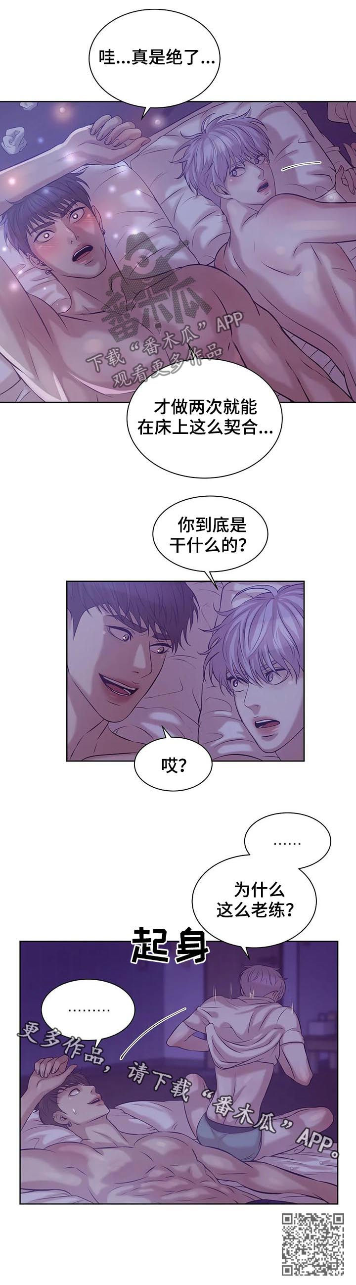 贝壳少年漫画,第34章：老练5图