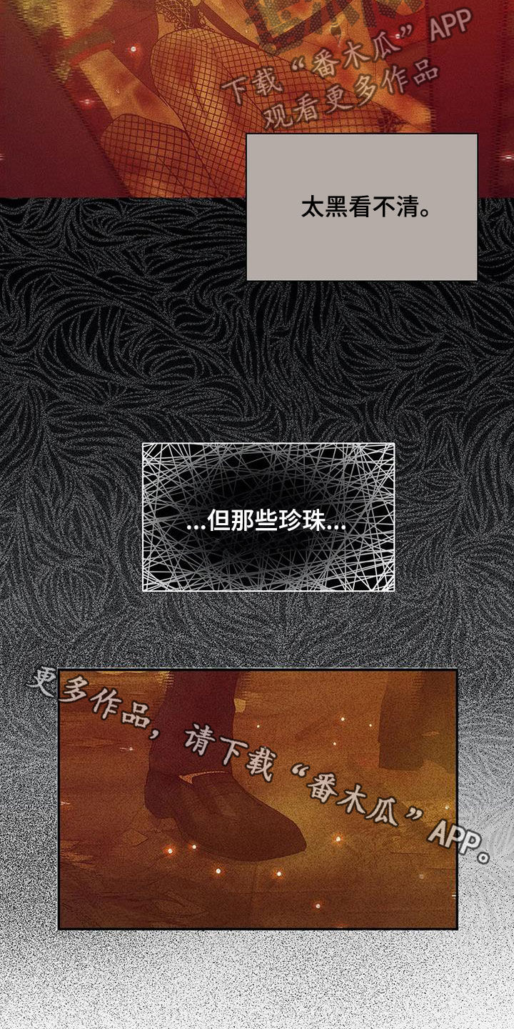 贝壳少年漫画第二部在哪里看漫画,第112章：【第三季】怎么可能1图