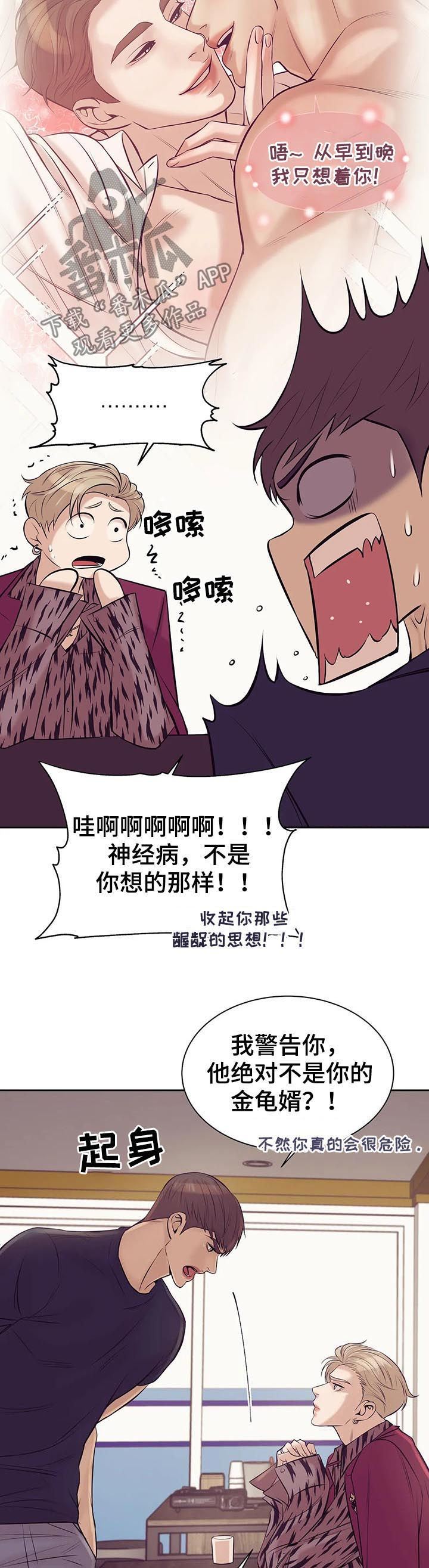贝壳少年漫画,第43章：你放开他3图