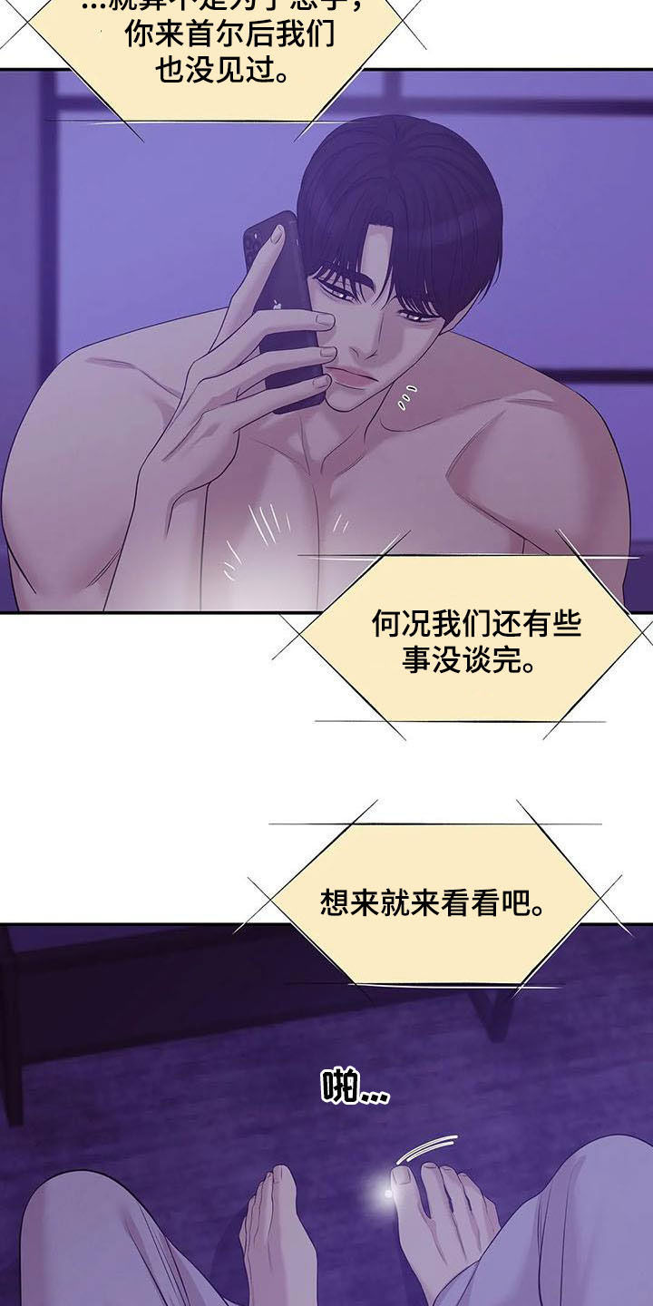 贝壳少年漫画,第103章：【第二季】奚落3图