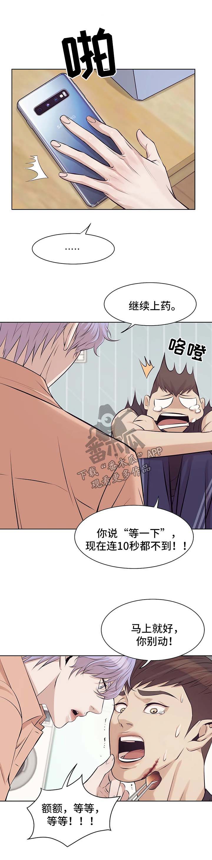 贝壳少年漫画,第25章：进退两难4图