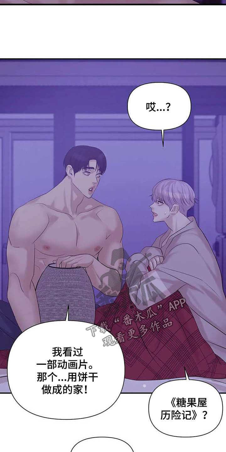 贝壳少年外传21漫画,第97章：【第二季】提议2图