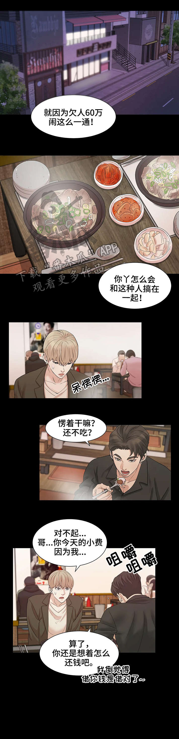 贝壳少年漫画,第6章：纠缠1图