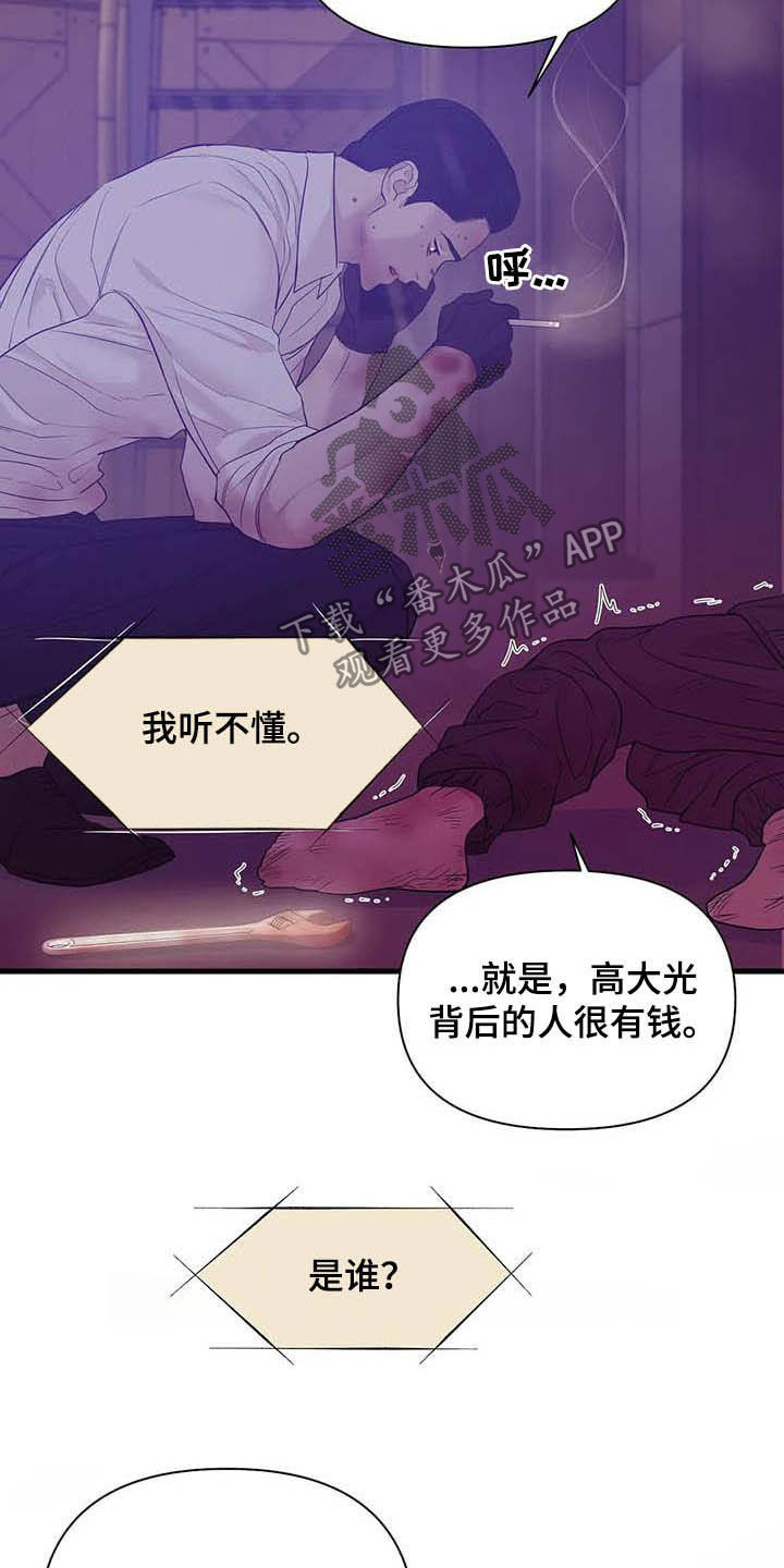贝壳少年漫画,第108章：【第二季】幕后金主2图