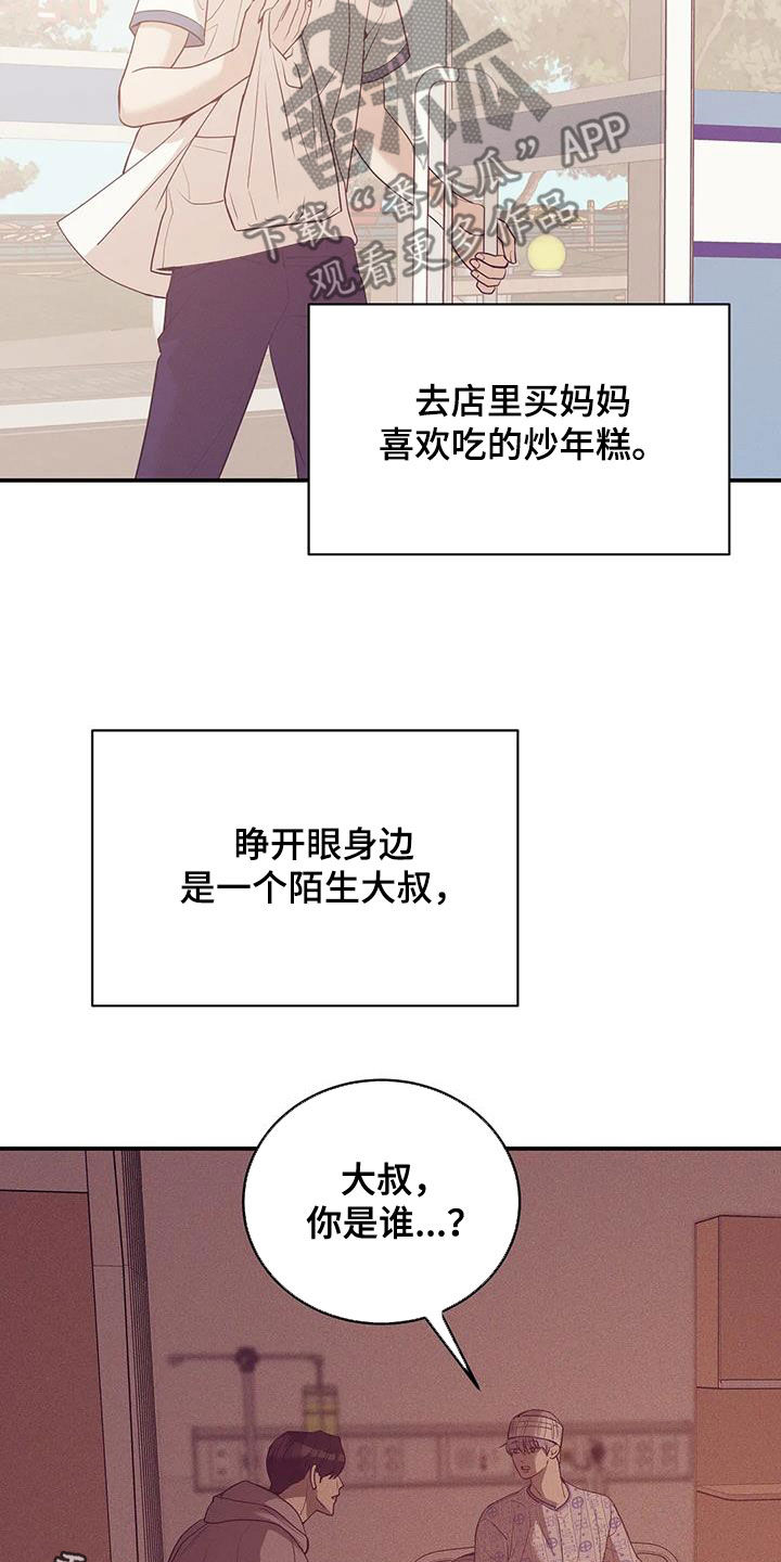 贝壳少年漫画,第180章：【第三季】失忆5图