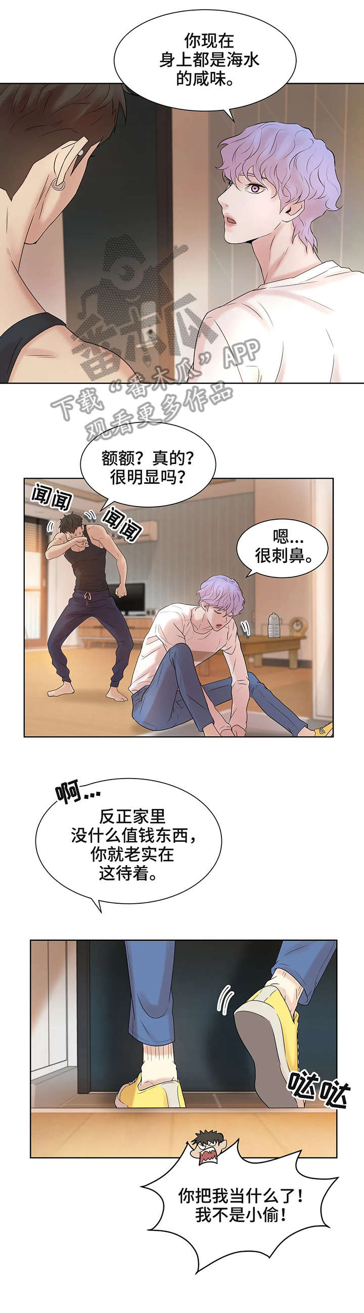 贝壳少年最新番外在线观看漫画,第12章：洗澡3图