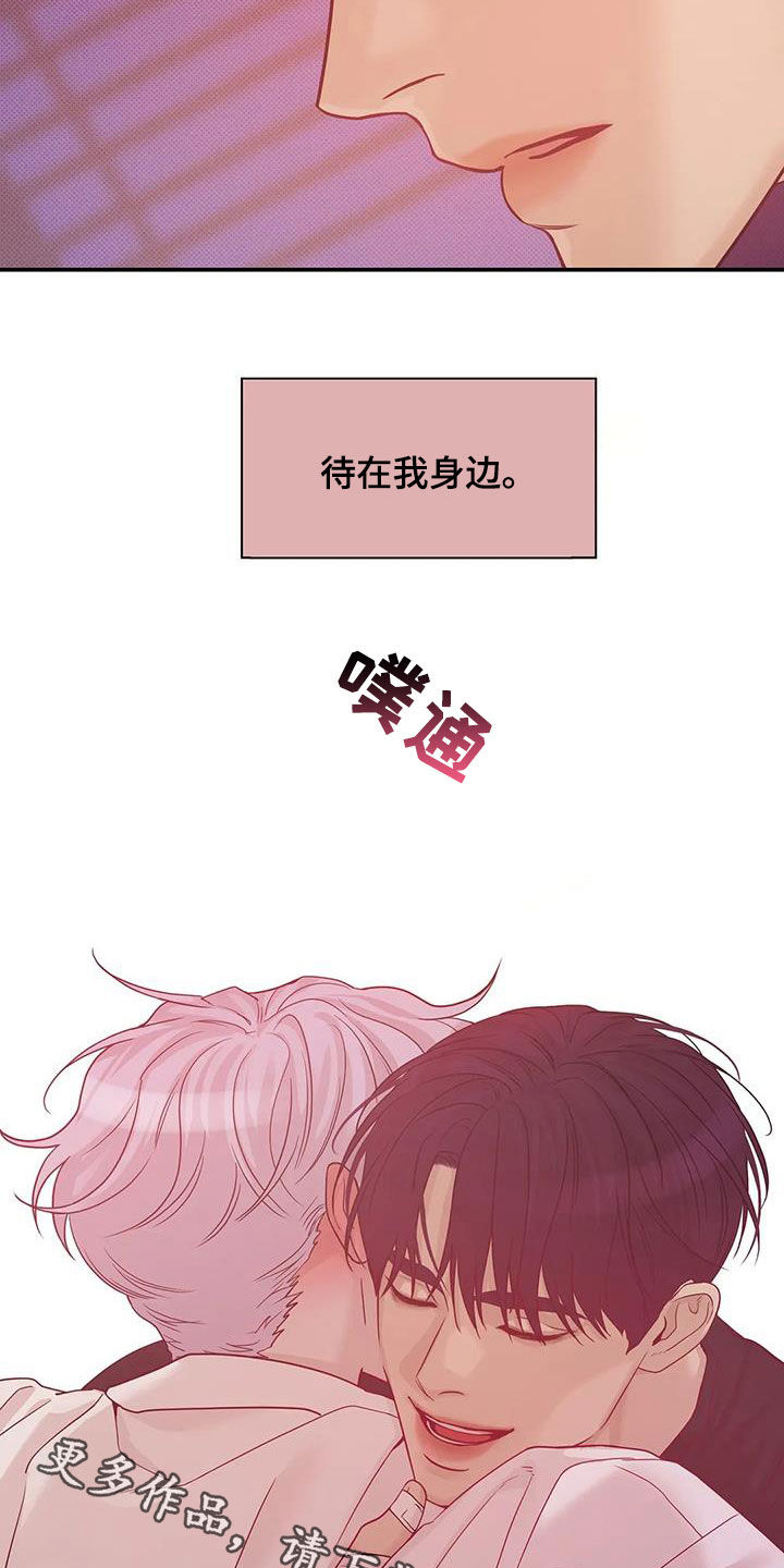 贝壳少年漫画,第114章：【第三季】抱抱我2图