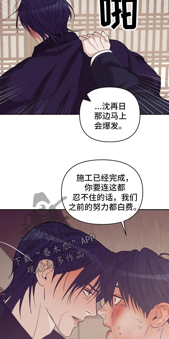 贝壳少年漫画,第137章：【第三季】你甘愿吗5图