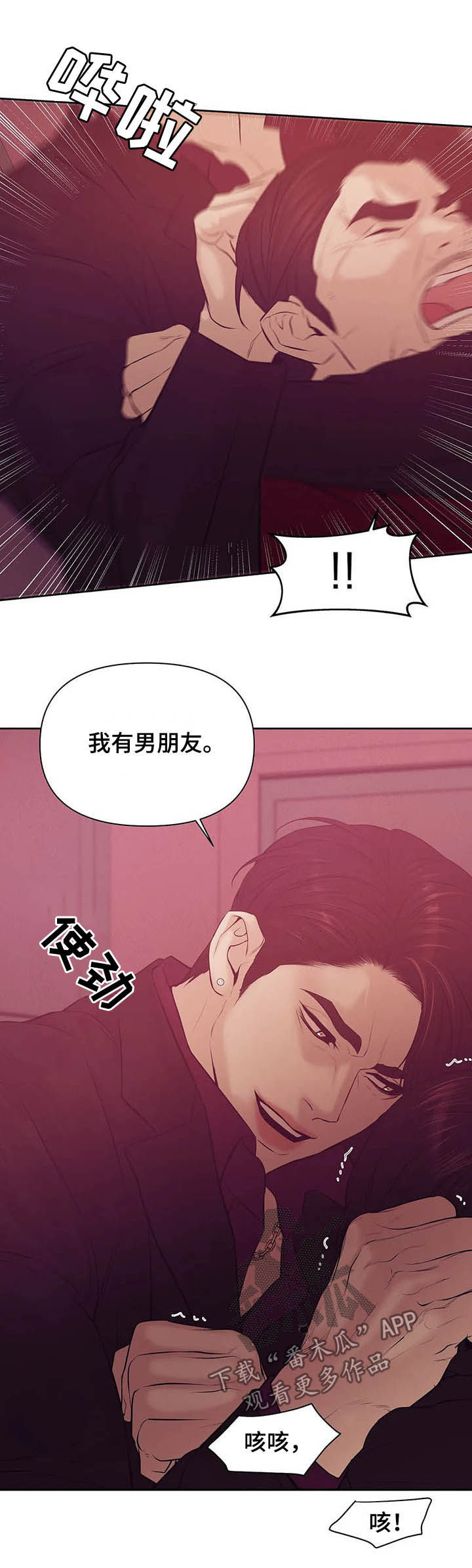 贝壳少年漫画,第83章：【第二季】危险任务3图