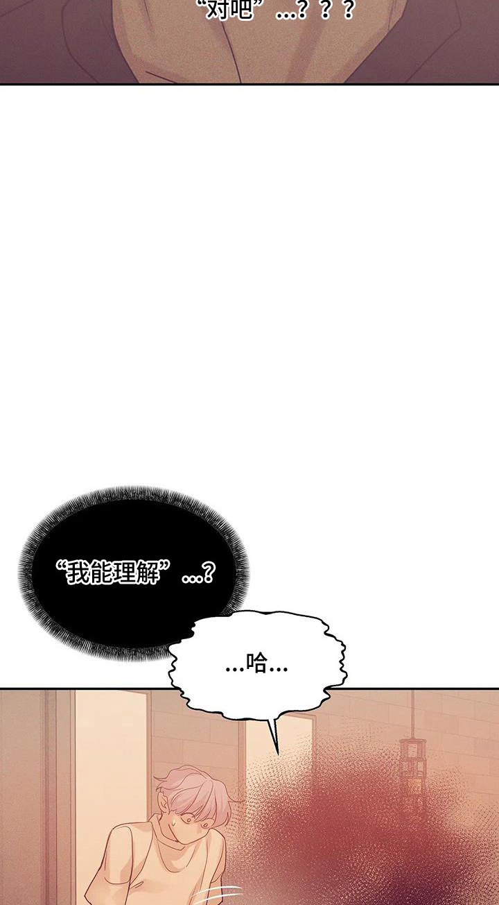 贝壳少年漫画,第141章：【第三季】别想睡了1图