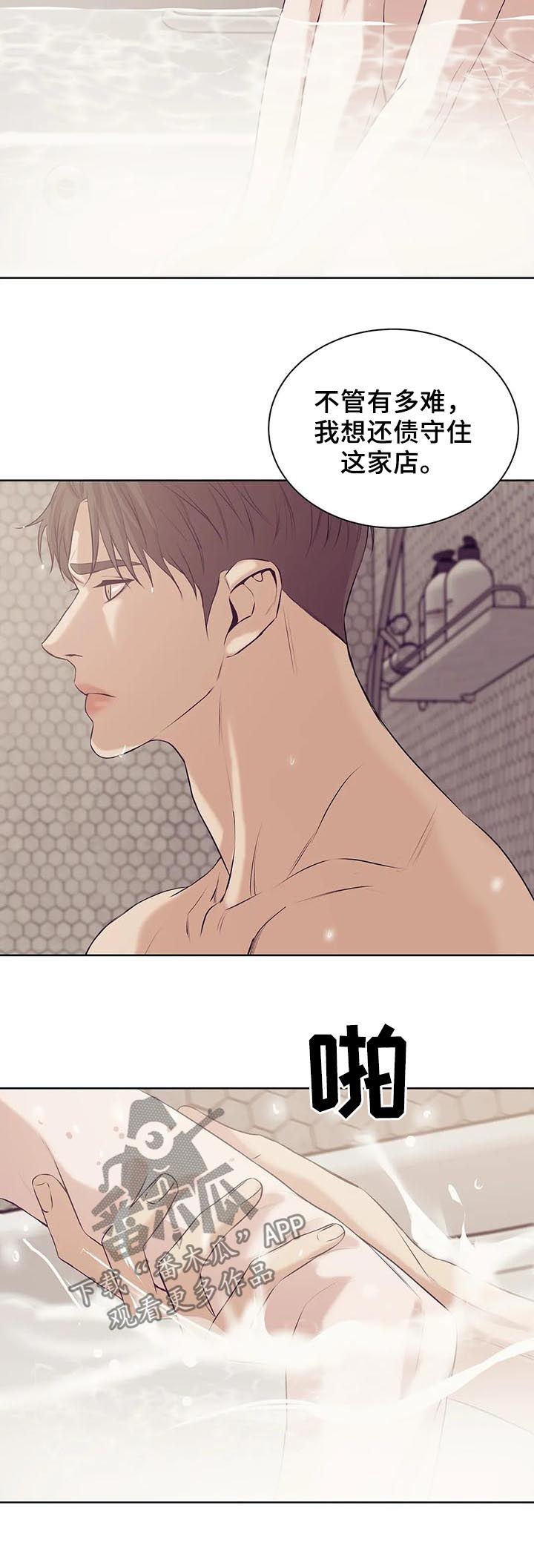 贝壳少年漫画,第59章：睡得好吗4图