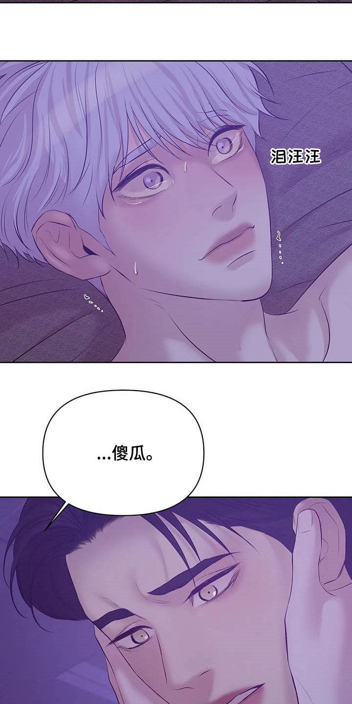 珍珠少年贝壳少年漫画,第94章：【第二季】毁灭我吧2图