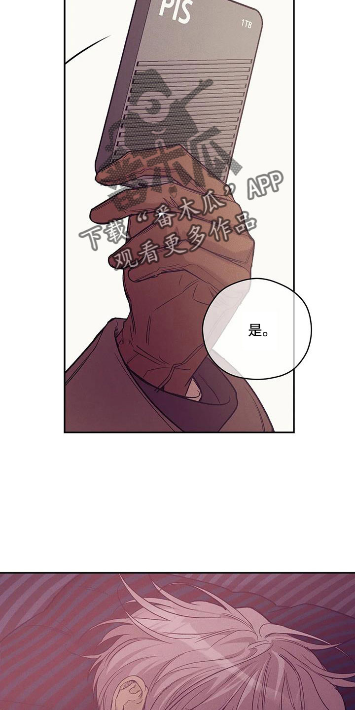 贝壳少年漫画,第156章：【第三季】命真硬4图