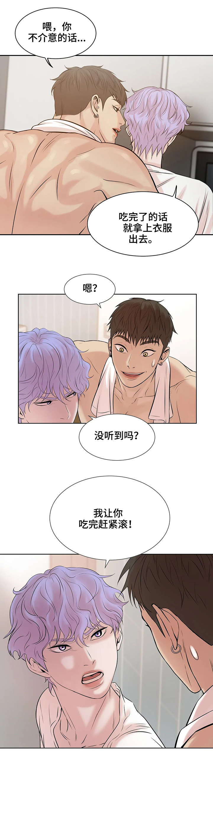 贝壳少年漫画,第14章：逐客令1图