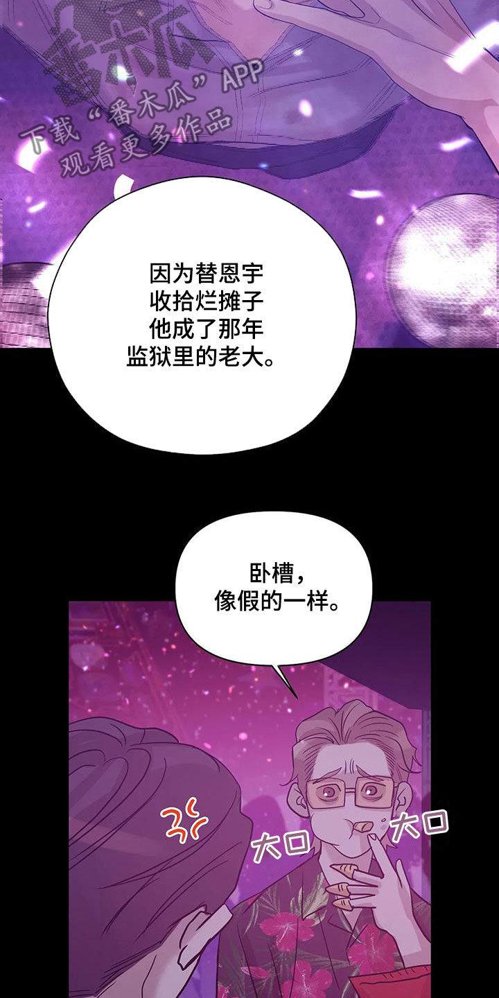 珍珠少年贝壳少年漫画,第110章：【第三季】两年前3图