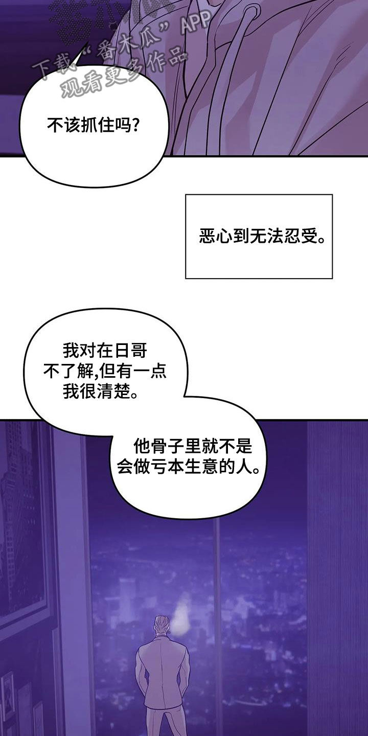 贝壳少年漫画第二部在哪里看漫画,第121章：【第三季】只要他的安全5图