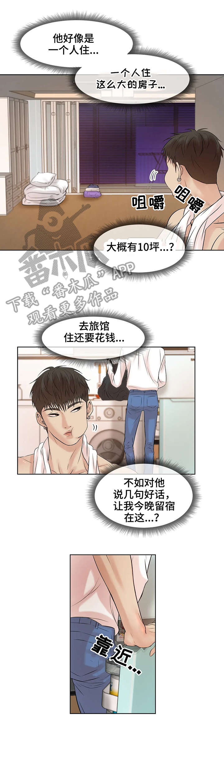 贝壳少年漫画,第14章：逐客令5图