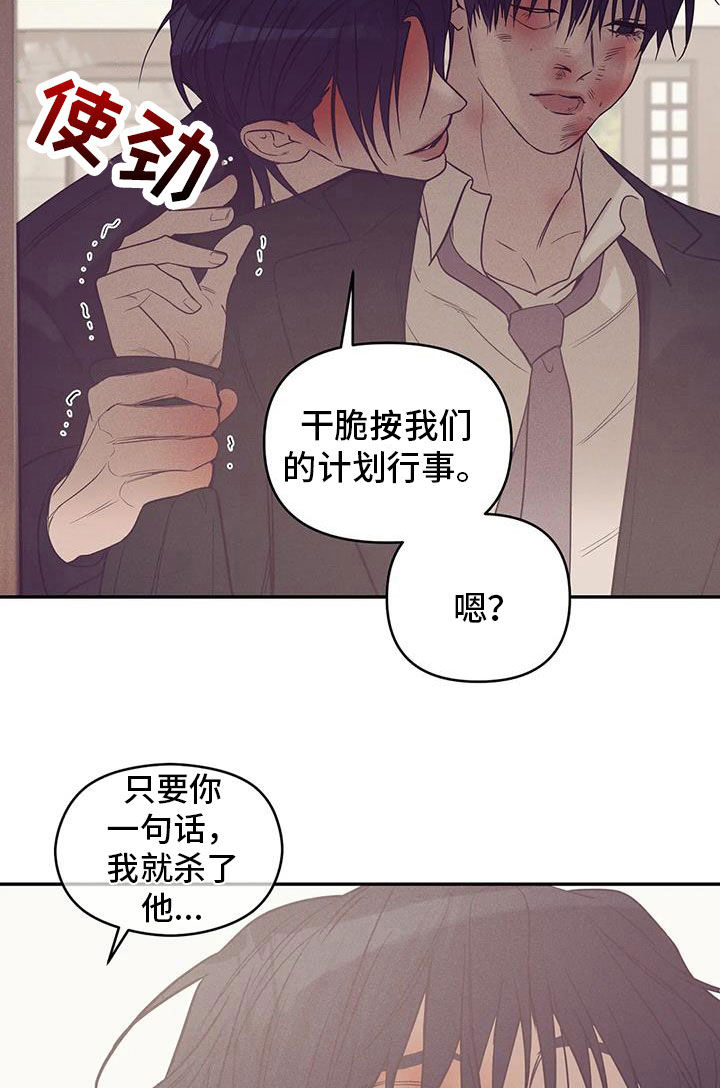 贝壳少年漫画,第137章：【第三季】你甘愿吗4图