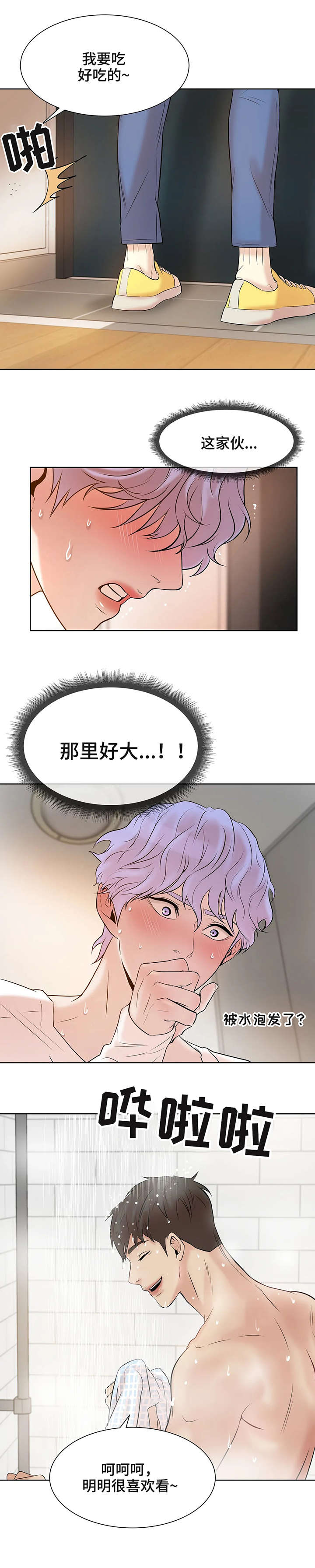 珍珠少年贝壳少年漫画,第13章：猫咪2图