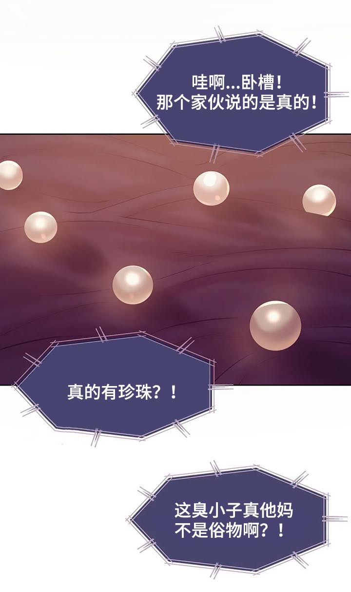 贝壳少年画师漫画,第35章：爱好5图
