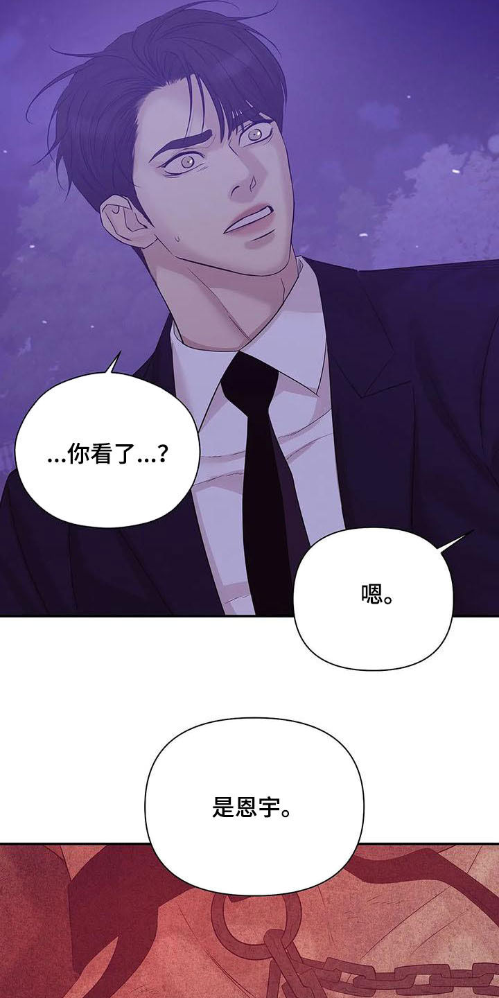贝壳少年漫画,第104章：【第二季】激怒1图