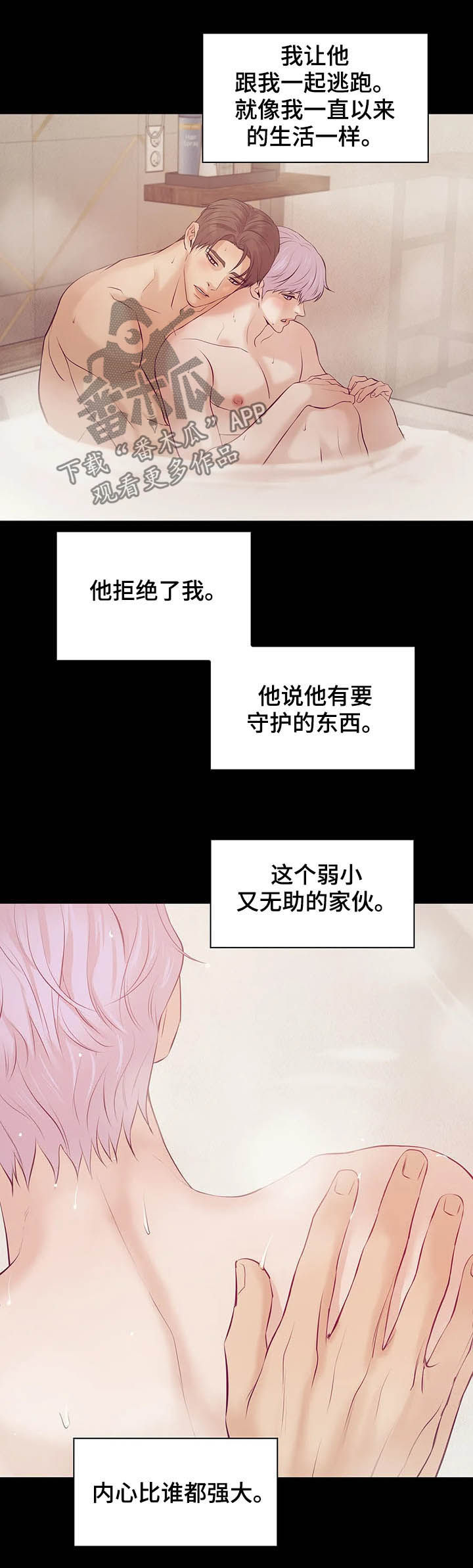 贝壳少年漫画第二季免费观看全集漫画,第84章：【第二季】翻车1图