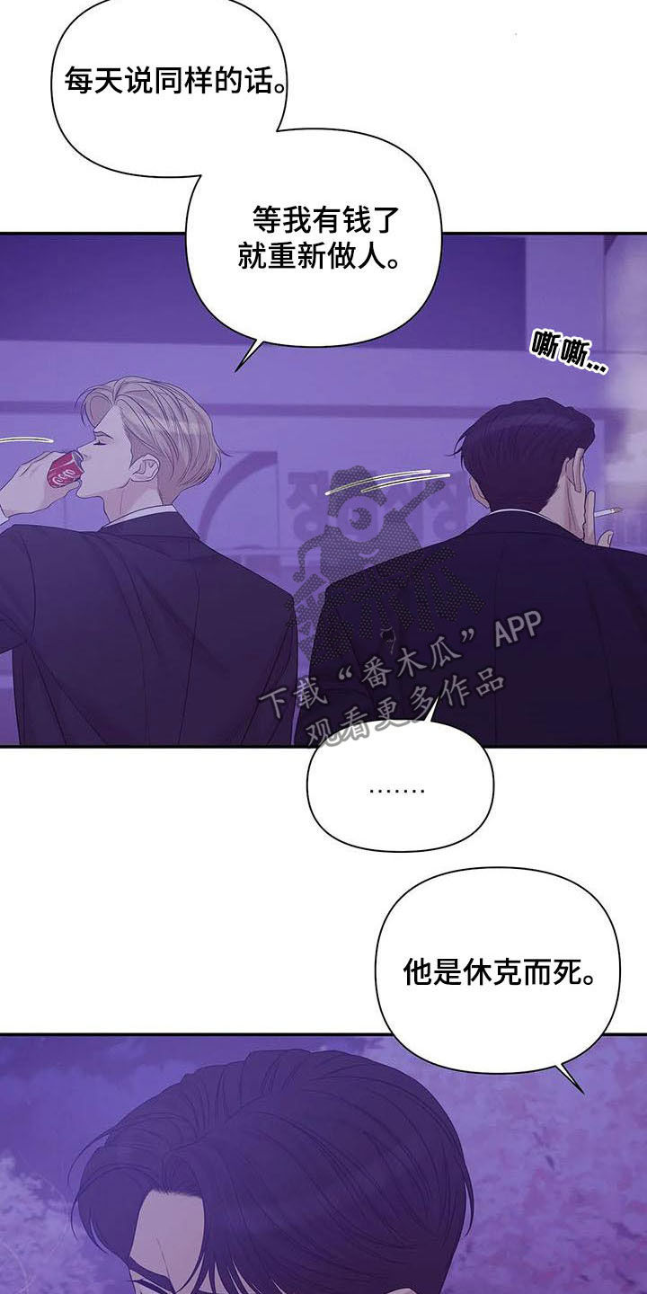 贝壳少年漫画,第104章：【第二季】激怒4图